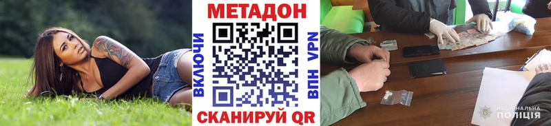 МЕТАДОН methadone  Щучье 
